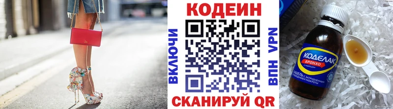 купить закладку  Хвалынск  Кодеин Purple Drank 